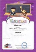 Диплом лауреату всероссийского творческого конкурса "Талантоха", июль 2016 год Диплом лауреату всероссийского творческого конкурса "Талантоха", июль 2016 год